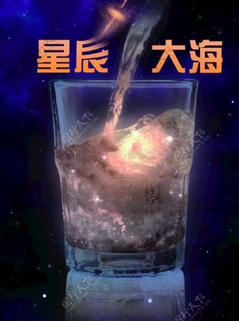 星辰大海