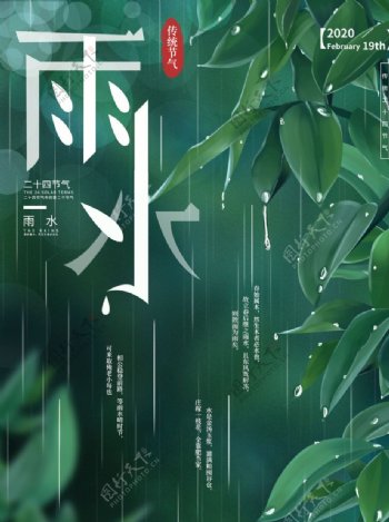 雨水