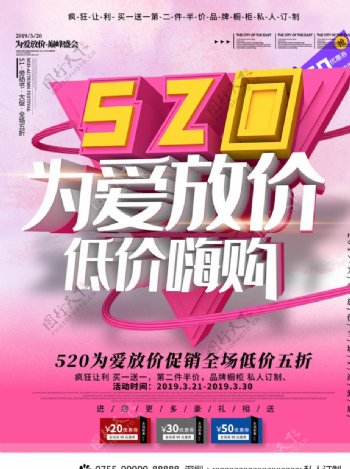 520放价