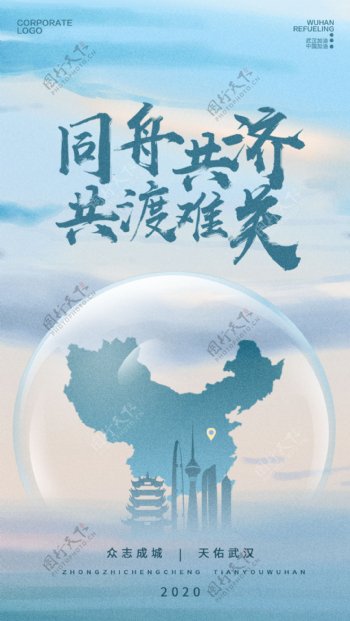 武汉加油抗疫防疫海报设计