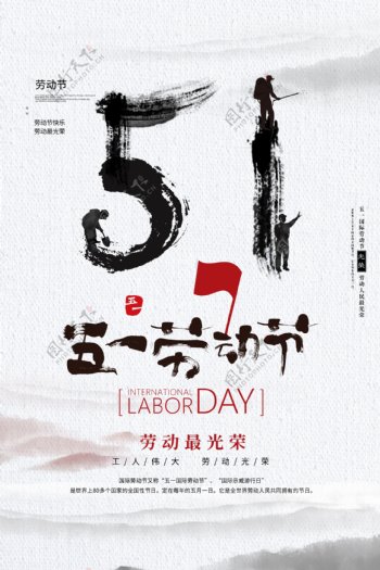 中国风墨迹51劳动节海报模板素
