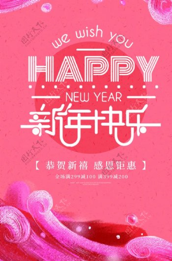 新年快乐