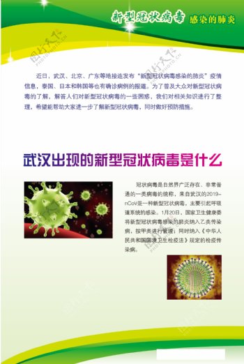 新型冠状病毒预防方法