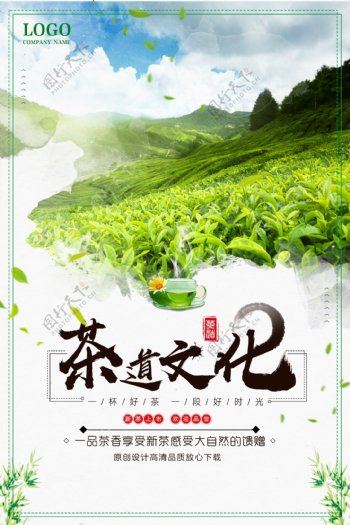 创意中国风茶广告茶道文化海报
