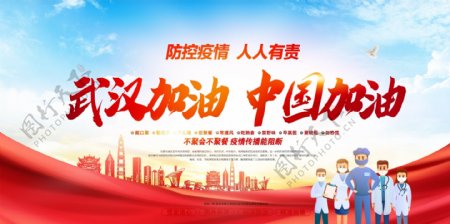 武汉加油中国加油宣传海报主题
