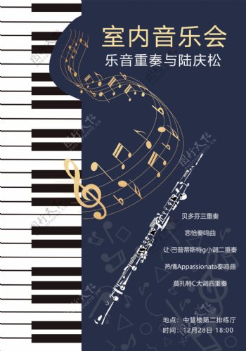 钢琴音乐表演海报