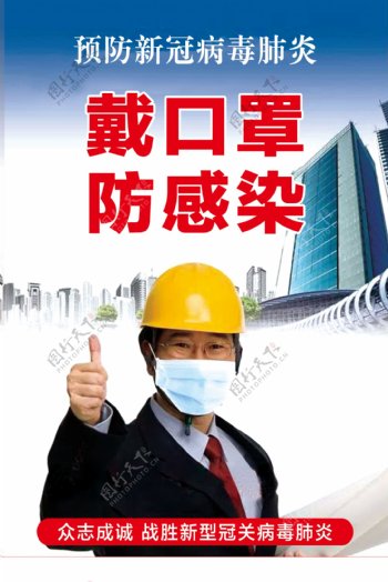 戴口罩防污染疫情海报