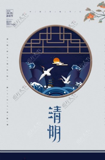 蓝色中国风清明节海报