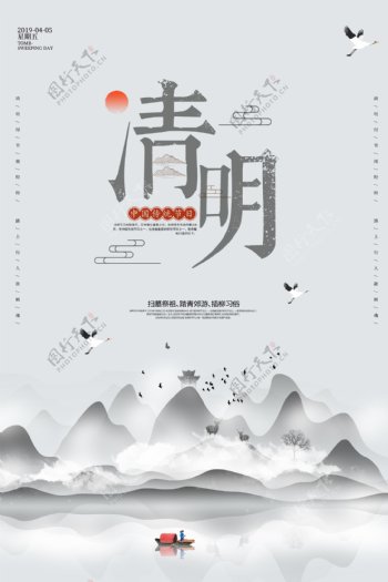 淡雅简约中国风水墨清明节海报