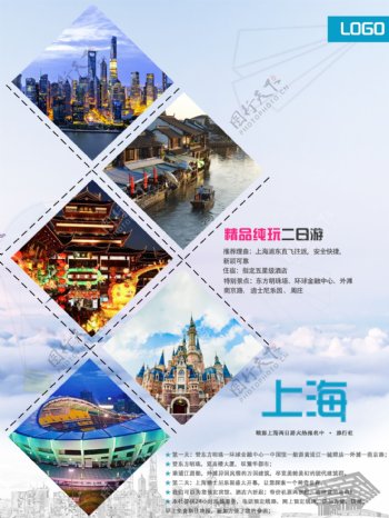 上海旅游