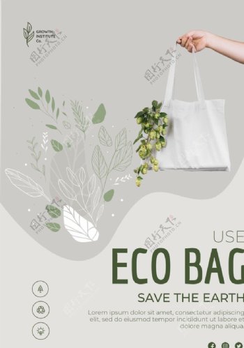 环保购物袋海报