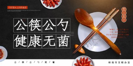 公筷公益海报