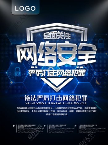 网络安全