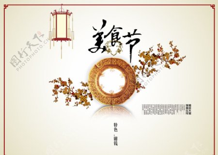 美食节中国风海报