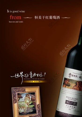 干红葡萄酒广告