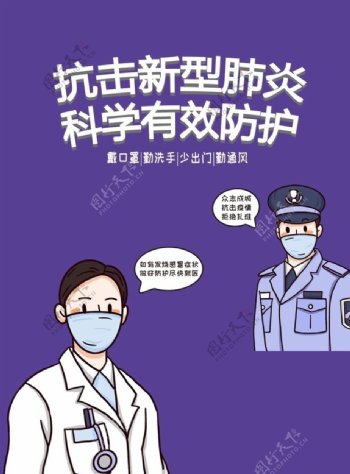 新型肺炎防护