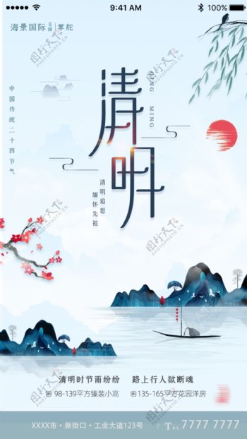 中国风清明时节雨季燕子App
