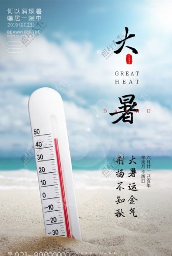 24节气大暑宣传海报
