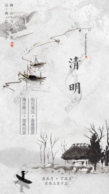 中国风清明节移动端海报