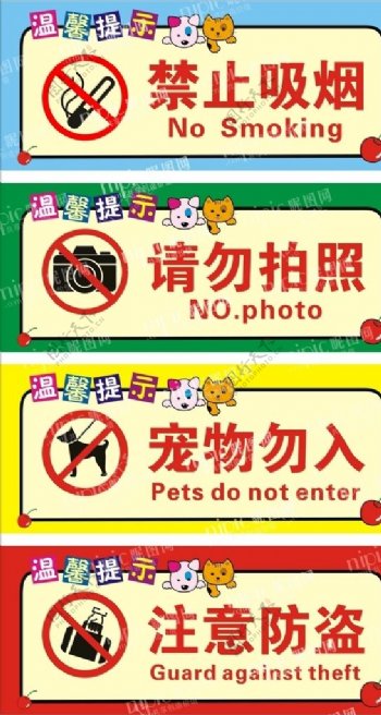 禁止吸烟请勿拍照宠物勿入