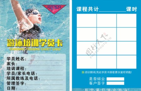 健身游泳培训学员卡