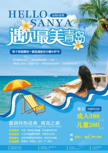 青岛旅游海报