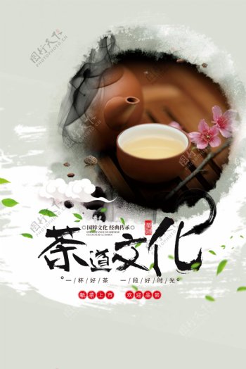 茶道文化