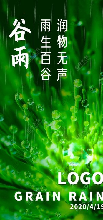 中国传统二十四节气之谷雨