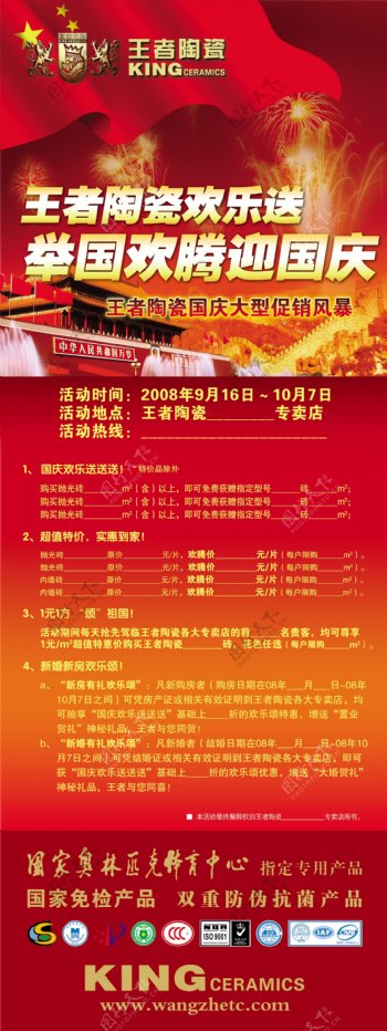 庆国庆宣传易拉宝展架海报