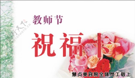 鲜花名片