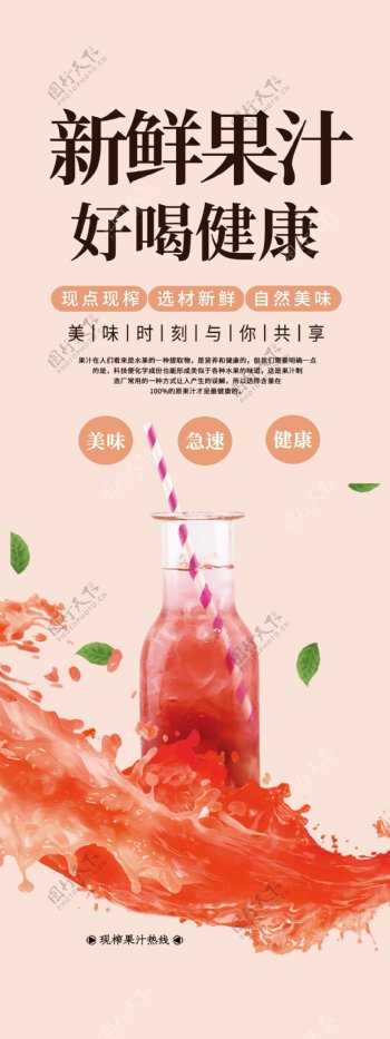 新鲜果汁展架海报
