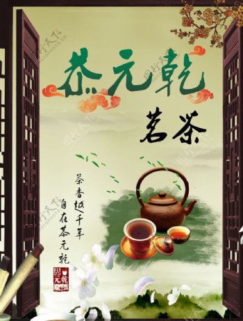 茶杯海报