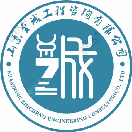 至诚工程logo