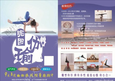 瑜伽宣传单海报健身减肥瘦身美体