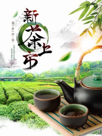新茶上市宣传海报设计
