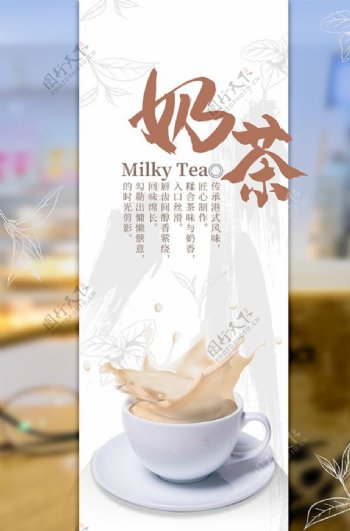 简约清新奶茶宣传海报