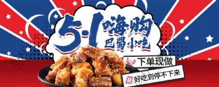 51活动图食品banner促销