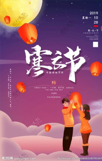 寒衣节传统节日宣传海报