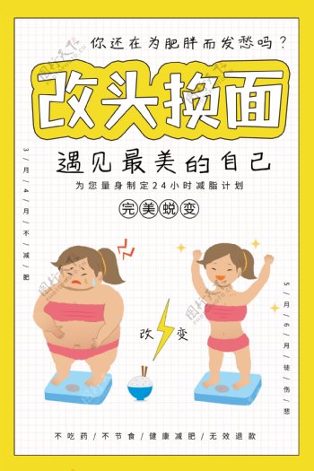 卡通减肥健身海报