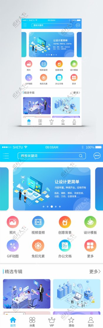 UI设计蓝色渐变色app主页面