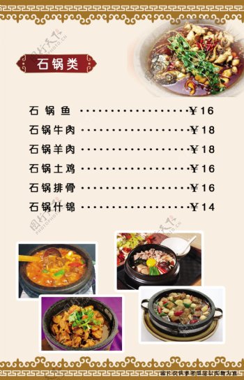 石锅类菜谱样式系列