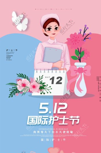 512国际护士节蓝清新海报