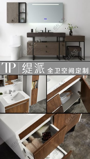 缇派浴室家具宣传设计图