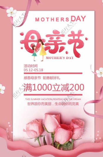 母亲节活动宣传海报展板