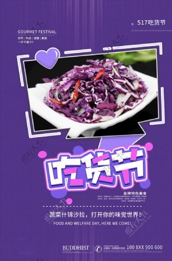 吃货节蔬菜紫色简约海报