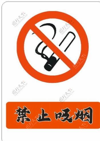 禁止吸烟警示