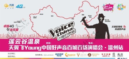 中国好声音演唱会主画面