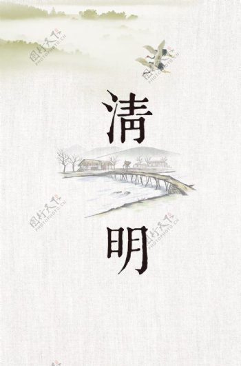 清明节海报