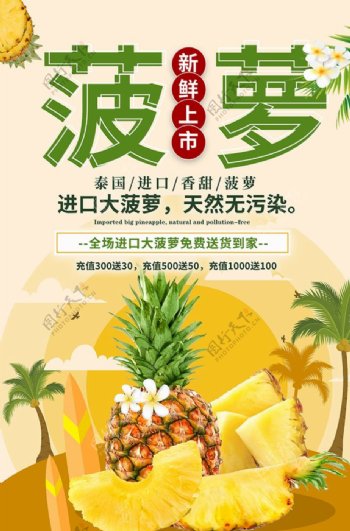水果促销菠萝黄色创意海报