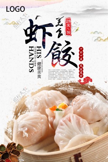 虾饺美食促销海报
